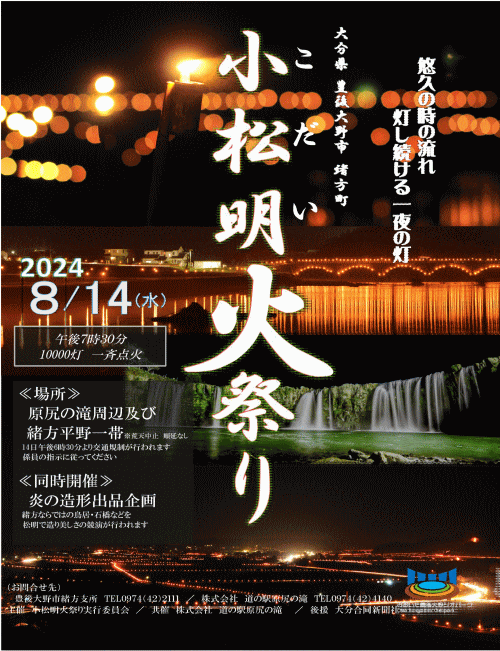 小松明火祭り