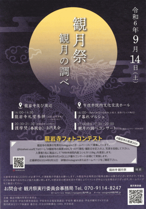 龍岩寺 観月祭