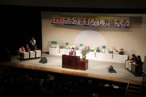 大分方言まるだし弁論大会