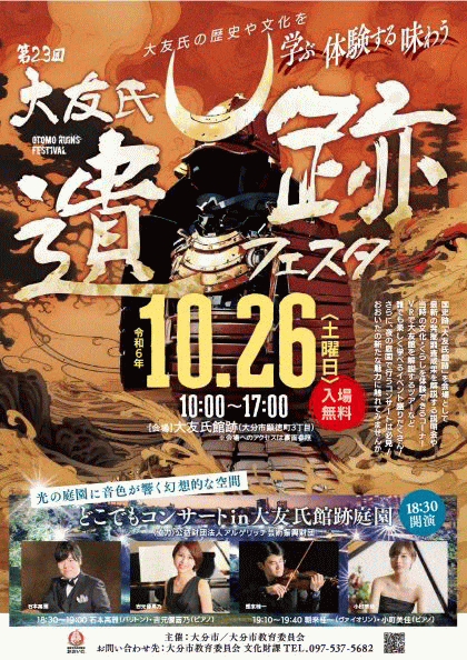 大友氏遺跡フェスタ
