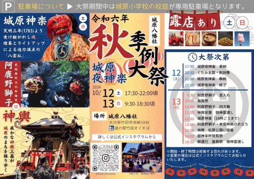城原八幡社 夜神楽・秋季例大祭