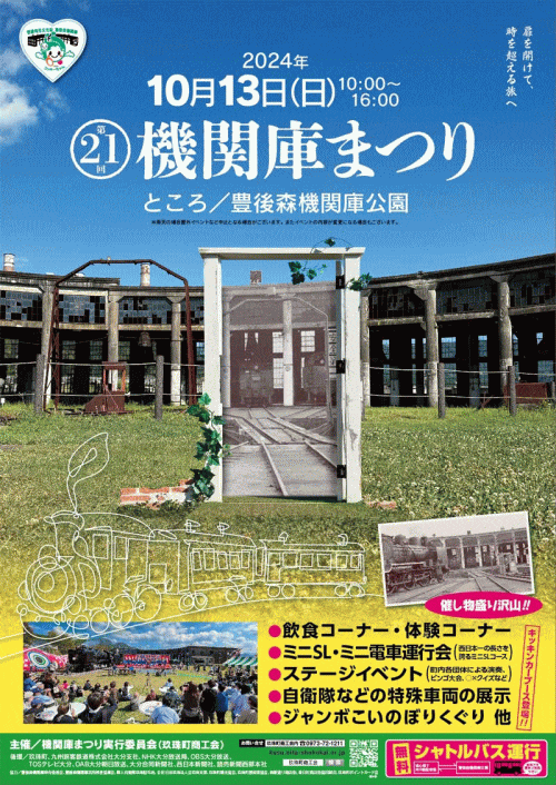 第21回機関庫まつり