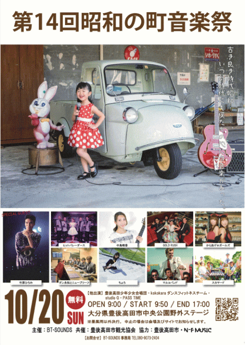 昭和の町音楽祭