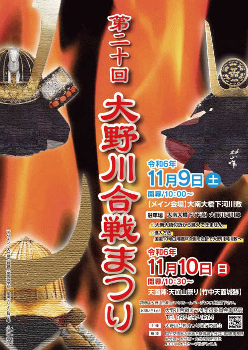 第20回大野川合戦まつり