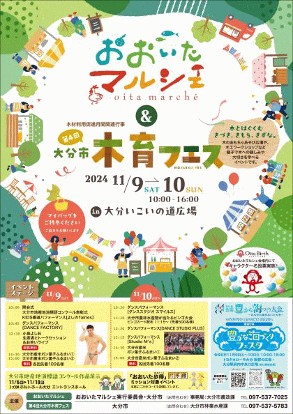 おおいたマルシェ＆大分市木育フェス