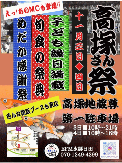 高塚さん祭
