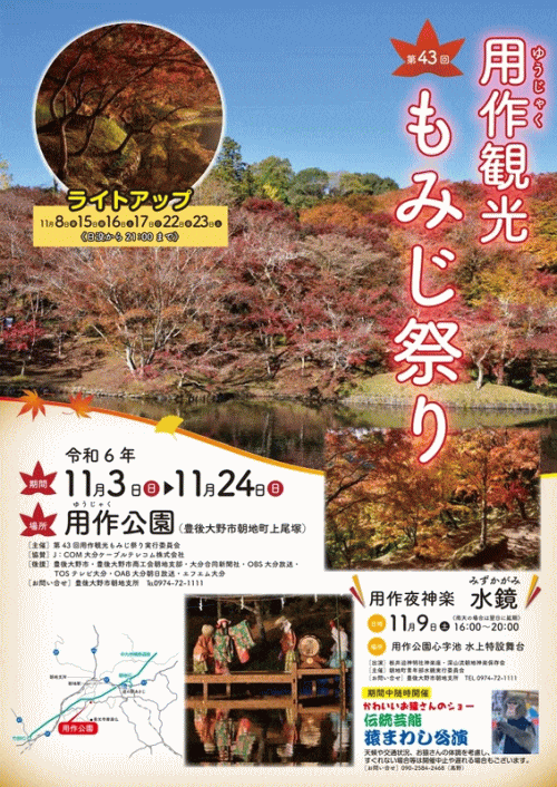 用作公園の紅葉