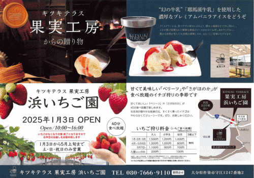 キツキテラス果実工房　浜いちご園
