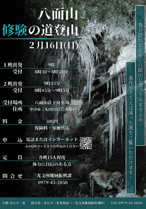 八面山修験の道登山