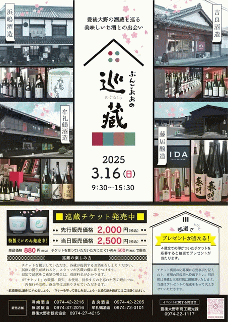第14回ぶんごおおの巡蔵