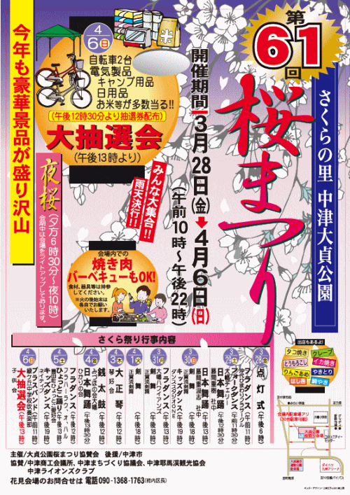 大貞公園桜まつり