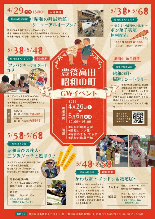 昭和100年記念事業第1弾「昭和の町祭り」