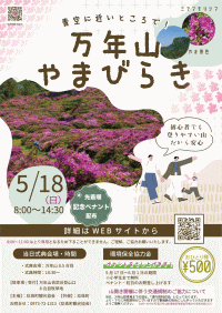 第76回万年山山開き