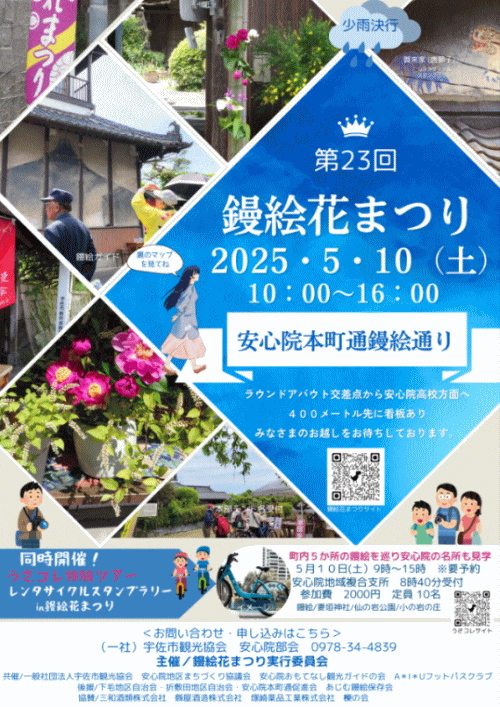 第23回鏝絵花まつり