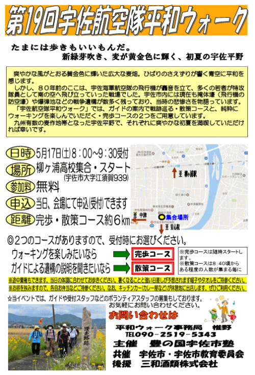 第19回宇佐航空隊平和ウォーク