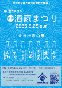 宇佐酒蔵まつり2025