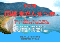 間越来だんせへ市
