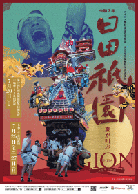 日田祇園祭