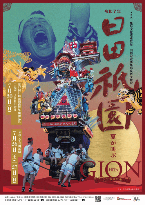 日田祇園祭