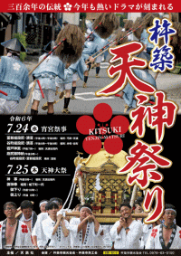 杵築天神祭り
