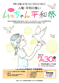 ムッちゃん平和像
