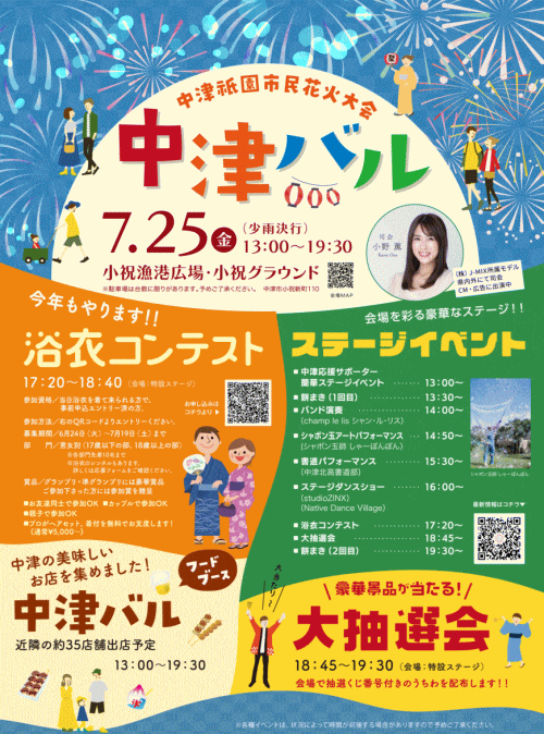 中津バル