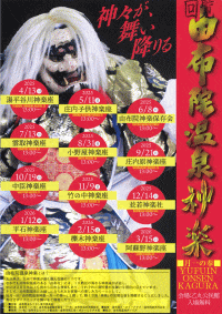 由布院温泉神楽～月一の奉～