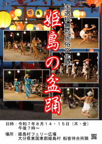 姫島盆踊り