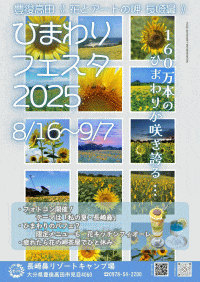 ひまわりフェスタ2025