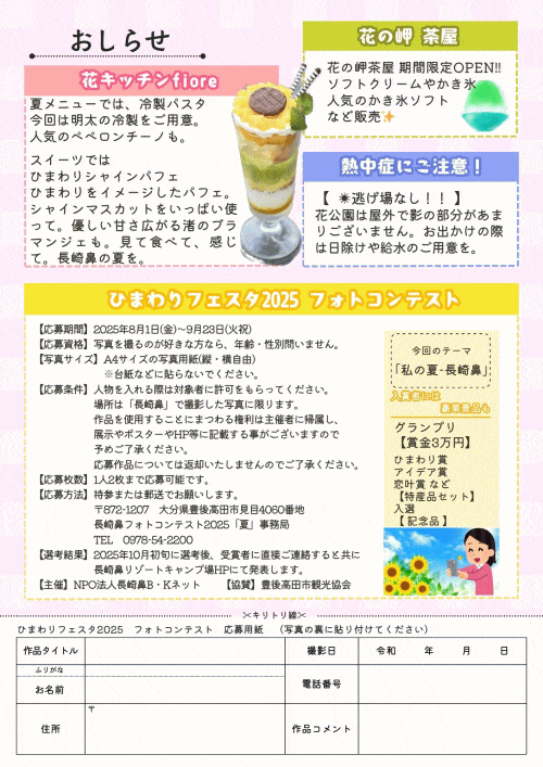 ひまわりフェスタ
