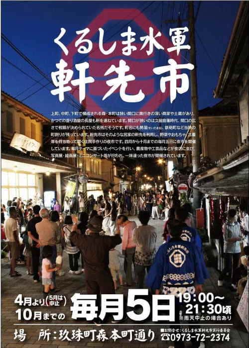 くるしま水軍軒先市