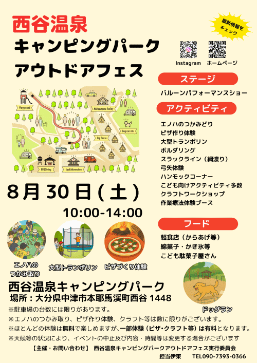 西谷温泉キャンピングパーク アウトドアフェス