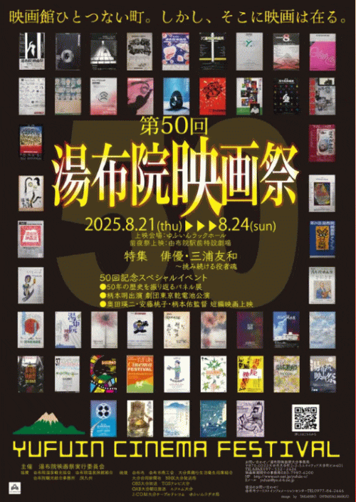 第50回湯布院映画祭