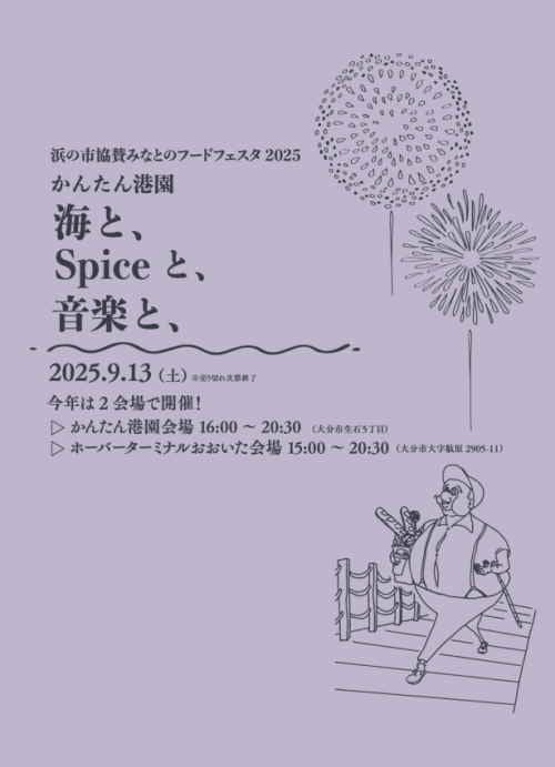 浜の市協賛 みなとのフードフェスタ