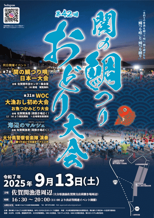 関の鯛つりおどり大会