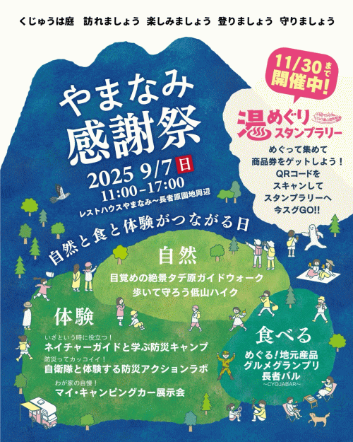 やまなみ感謝祭
