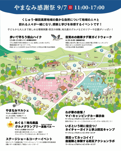 やまなみ感謝祭