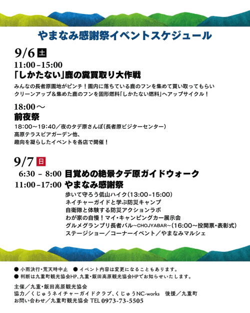 やまなみ感謝祭