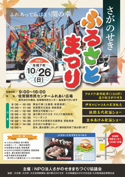 佐賀関ふるさとまつり