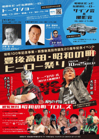 豊後高田昭和の町ヒーロー祭り