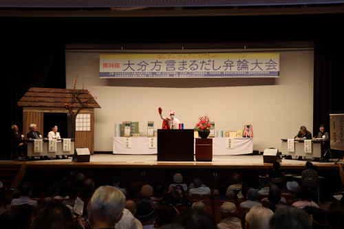 大分方言まるだし弁論大会