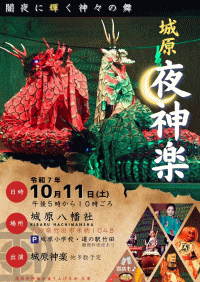城原八幡社 夜神楽