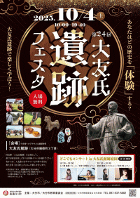 第24回大友氏遺跡フェスタ