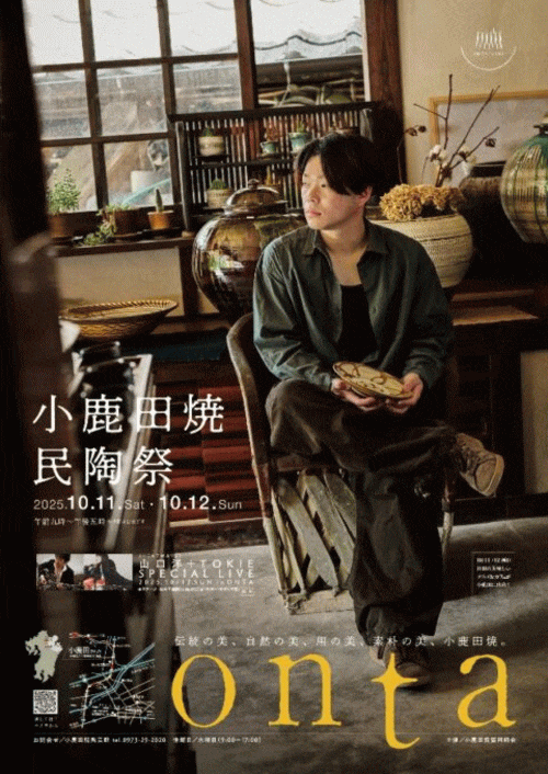 小鹿田焼民陶祭