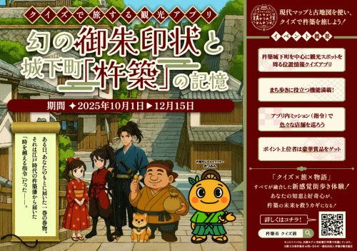 観光RPGアプリ　幻の御朱印状と城下町｢杵築｣の記憶
