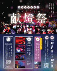 高塚愛宕地蔵尊 献燈祭