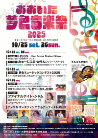 おおいた夢色音楽祭2025