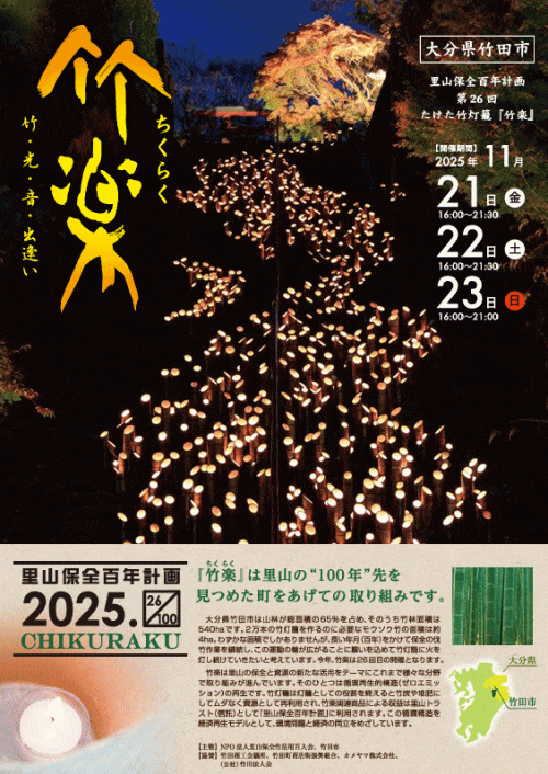 たけた竹灯籠「竹楽」