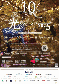 おおいた光のファンタジー