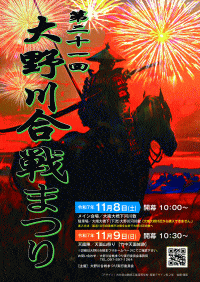 第21回大野川合戦まつり